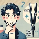 ヘアアイロン2wayのデメリットとは？選び方のポイントを解説のアイキャッチ画像。バスルームの背景にヘアスタイリングツールがあり、ユーザーのやや心配そうな表情と2wayヘアアイロンのクローズアップが描かれています。