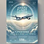 ANA航空機が青空を背景に飛行しているシーン。特典航空券に関する解説記事のタイトルを強調したデザイン。洗練されたプロフェッショナルな印象。